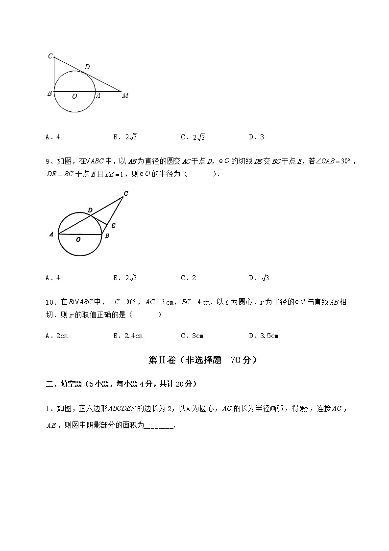 精品试卷冀教版九年级数学下册第二十九章直线与圆的位置关系专项练习练习题（含详解）03