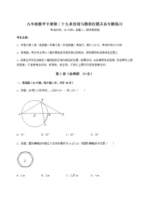 冀教版九年级下册第29章 直线与圆的位置关系综合与测试巩固练习