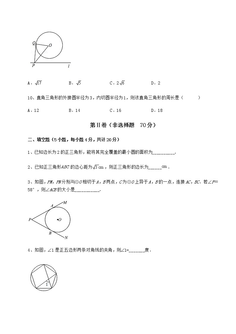 2022年最新强化训练冀教版九年级数学下册第二十九章直线与圆的位置关系专题练习练习题（无超纲）03