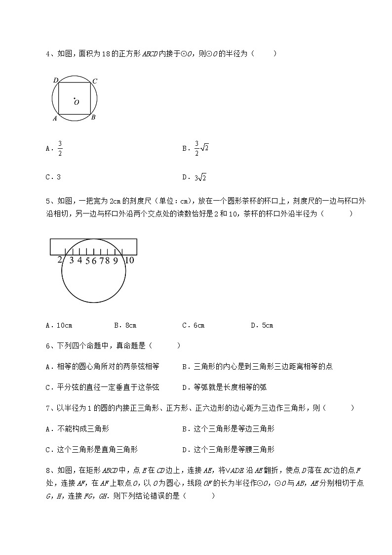 2022年最新强化训练冀教版九年级数学下册第二十九章直线与圆的位置关系同步测评练习题（无超纲）第2页