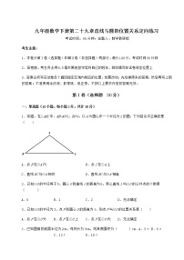 初中数学第29章 直线与圆的位置关系综合与测试随堂练习题