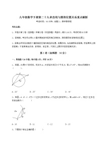 初中数学冀教版九年级下册第29章 直线与圆的位置关系综合与测试课后练习题