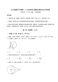 冀教版九年级下册第29章 直线与圆的位置关系综合与测试当堂达标检测题