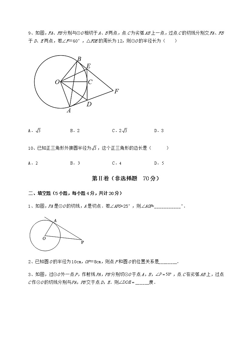 精品试卷冀教版九年级数学下册第二十九章直线与圆的位置关系必考点解析练习题（含详解）03