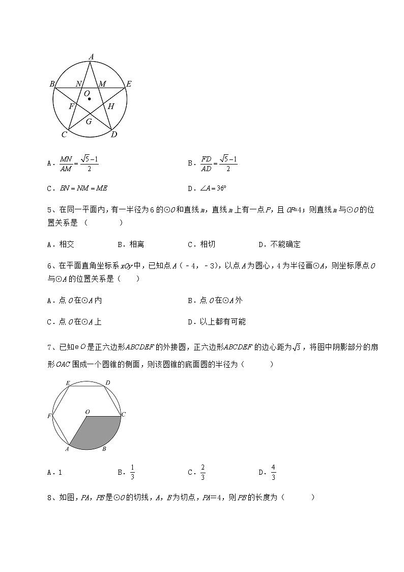 2022年最新冀教版九年级数学下册第二十九章直线与圆的位置关系专题训练试题（含详细解析）第2页