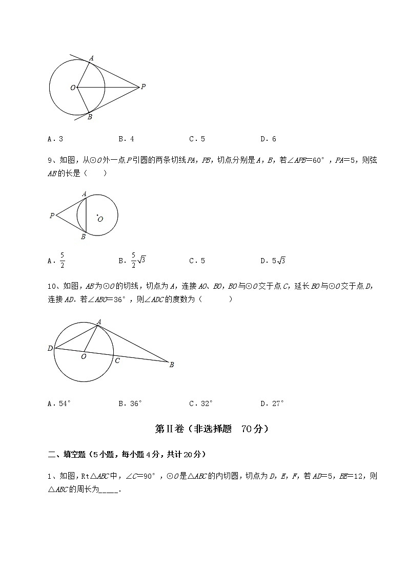 2022年最新冀教版九年级数学下册第二十九章直线与圆的位置关系专题训练试题（含详细解析）第3页