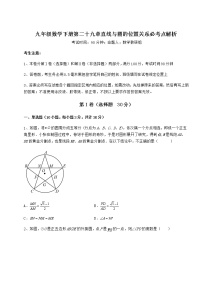 初中数学冀教版九年级下册第29章 直线与圆的位置关系综合与测试练习题