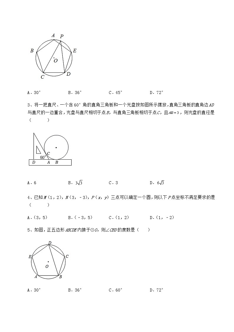 2022年最新精品解析冀教版九年级数学下册第二十九章直线与圆的位置关系必考点解析试题（含答案及详细解析）第2页