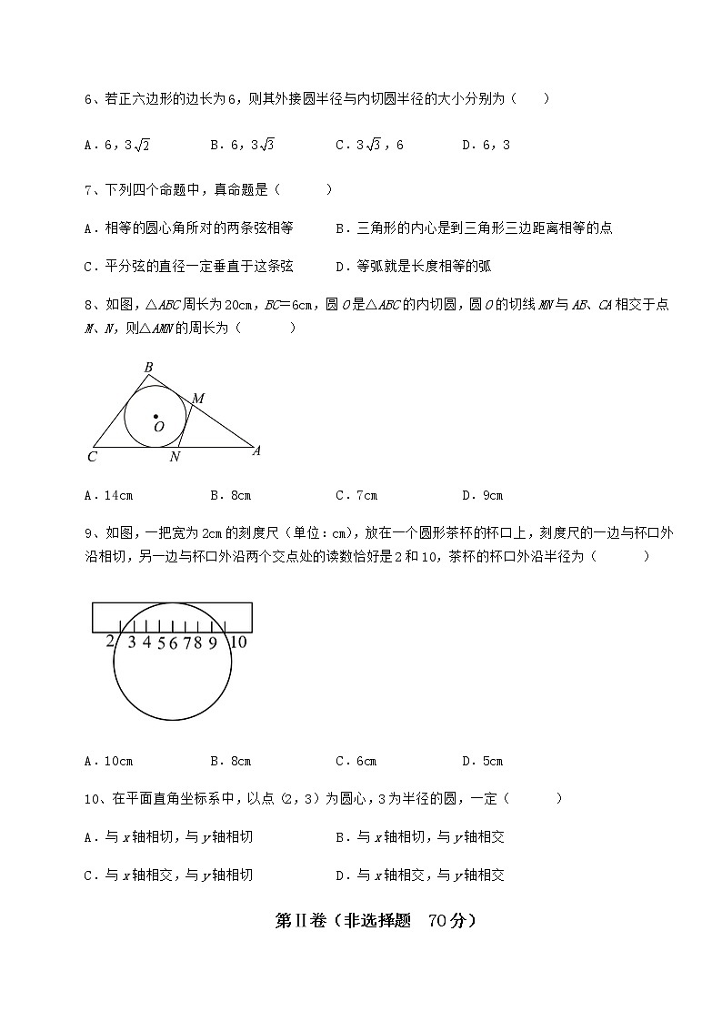 2022年最新精品解析冀教版九年级数学下册第二十九章直线与圆的位置关系必考点解析试题（含答案及详细解析）第3页