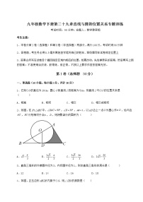 初中数学冀教版九年级下册第29章 直线与圆的位置关系综合与测试课时训练