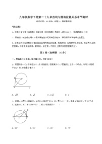 初中数学冀教版九年级下册第29章 直线与圆的位置关系综合与测试当堂检测题