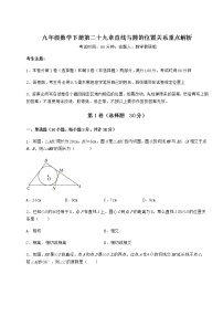 冀教版九年级下册第29章 直线与圆的位置关系综合与测试同步练习题