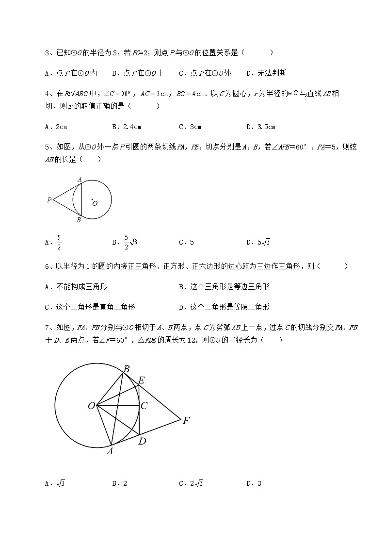 2022年最新冀教版九年级数学下册第二十九章直线与圆的位置关系专题测评试卷（含答案详解）第2页