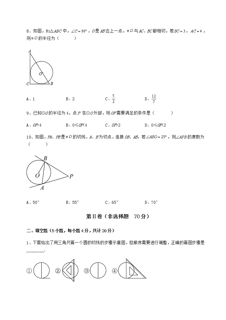 2022年最新冀教版九年级数学下册第二十九章直线与圆的位置关系专题测评试卷（含答案详解）第3页