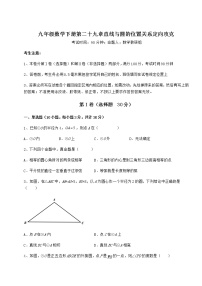 冀教版九年级下册第29章 直线与圆的位置关系综合与测试课时训练