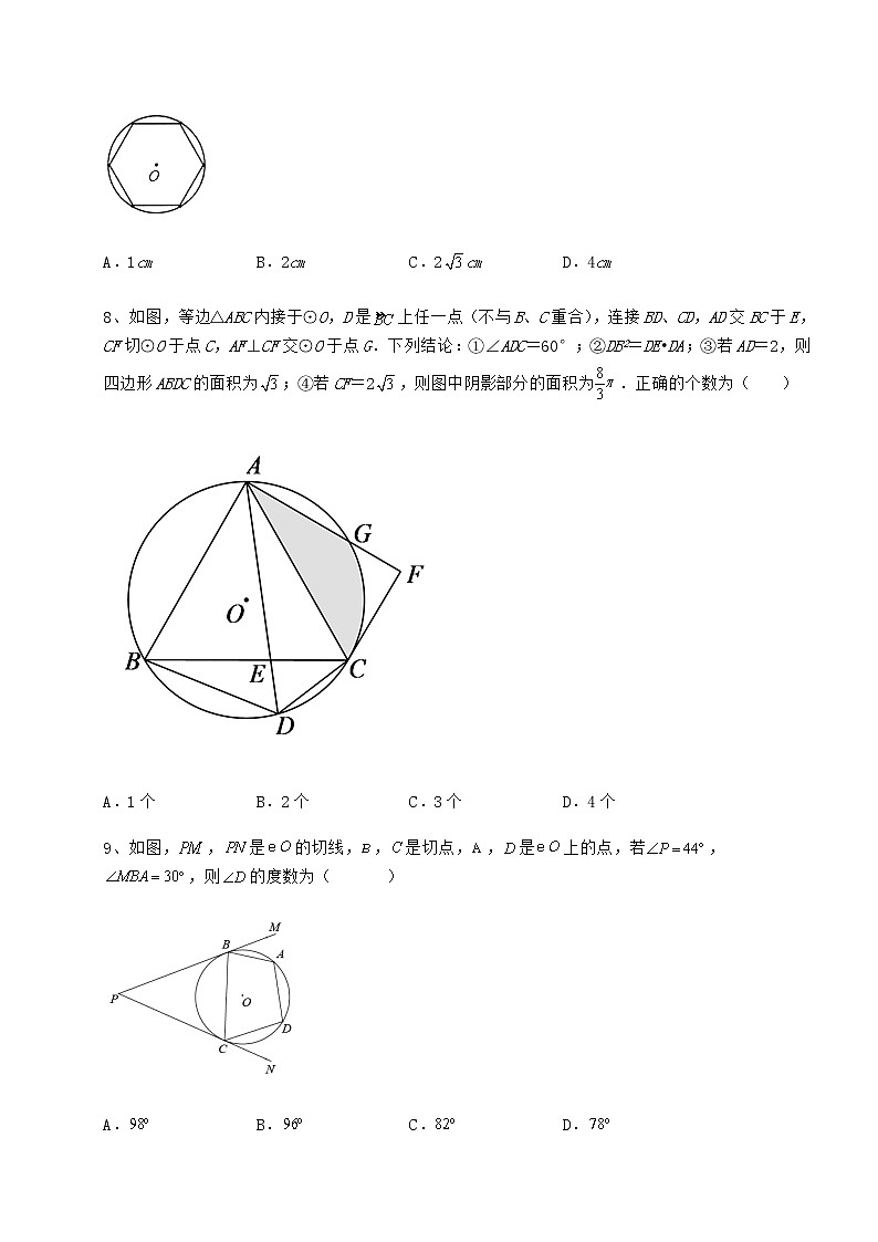 2022年最新冀教版九年级数学下册第二十九章直线与圆的位置关系综合测评试题（无超纲）第3页