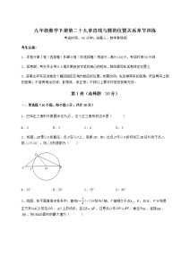 数学九年级下册第29章 直线与圆的位置关系综合与测试精练