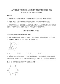 冀教版九年级下册第29章 直线与圆的位置关系综合与测试同步训练题