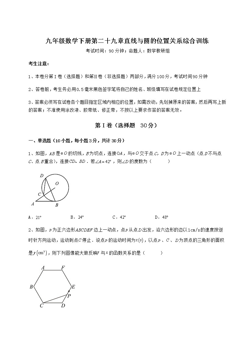 2022年强化训练冀教版九年级数学下册第二十九章直线与圆的位置关系综合训练试卷（含答案详解）01