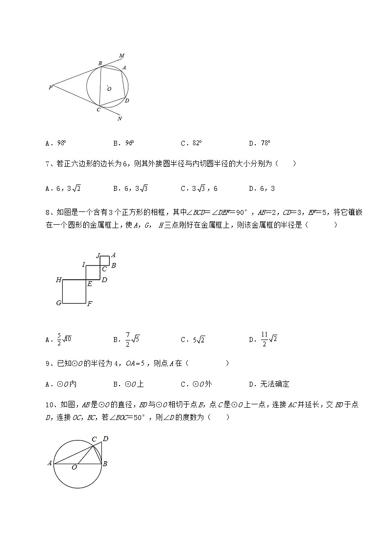 2022年强化训练冀教版九年级数学下册第二十九章直线与圆的位置关系综合训练试卷（含答案详解）03