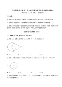 2021学年第29章 直线与圆的位置关系综合与测试综合训练题