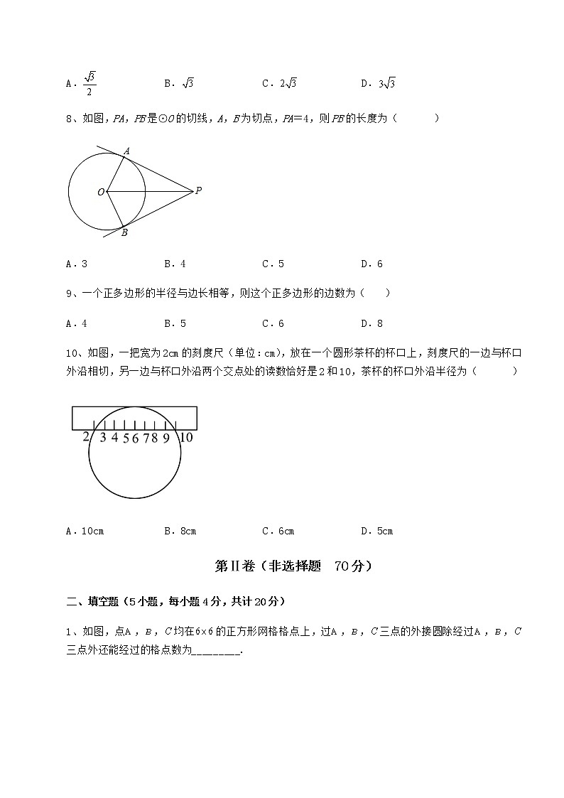 2022年最新精品解析冀教版九年级数学下册第二十九章直线与圆的位置关系同步测评试题（含答案及详细解析）第3页