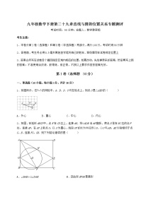 冀教版九年级下册第29章 直线与圆的位置关系综合与测试达标测试