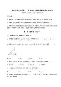 数学第29章 直线与圆的位置关系综合与测试课后复习题