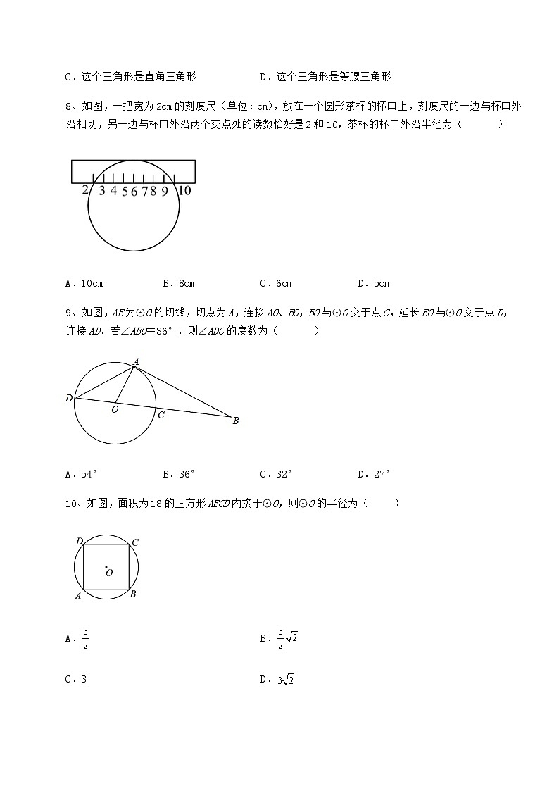 2022年强化训练冀教版九年级数学下册第二十九章直线与圆的位置关系专项训练试卷（含答案详解）第3页