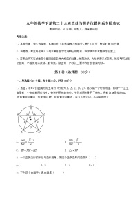 初中数学冀教版九年级下册第29章 直线与圆的位置关系综合与测试练习题