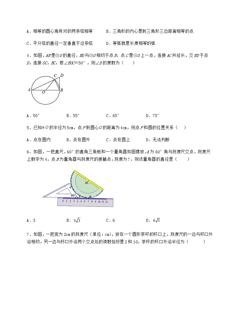 2022年最新冀教版九年级数学下册第二十九章直线与圆的位置关系专题攻克试题（含详解）第2页