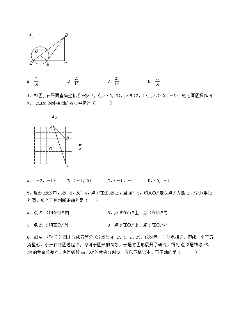 2022年最新精品解析冀教版九年级数学下册第二十九章直线与圆的位置关系章节训练试卷（含答案解析）第2页