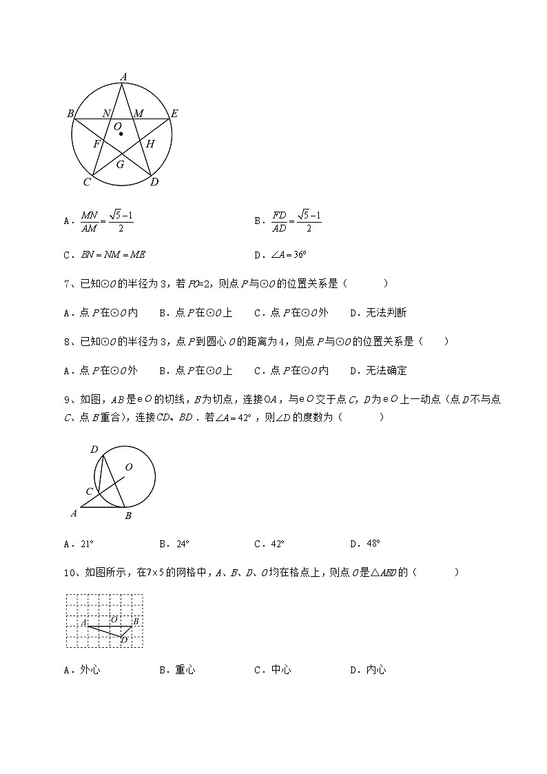 2022年最新精品解析冀教版九年级数学下册第二十九章直线与圆的位置关系章节训练试卷（含答案解析）第3页