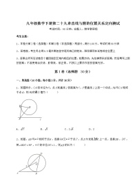 初中数学冀教版九年级下册第29章 直线与圆的位置关系综合与测试一课一练