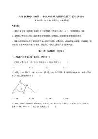 初中数学冀教版九年级下册第29章 直线与圆的位置关系综合与测试精练