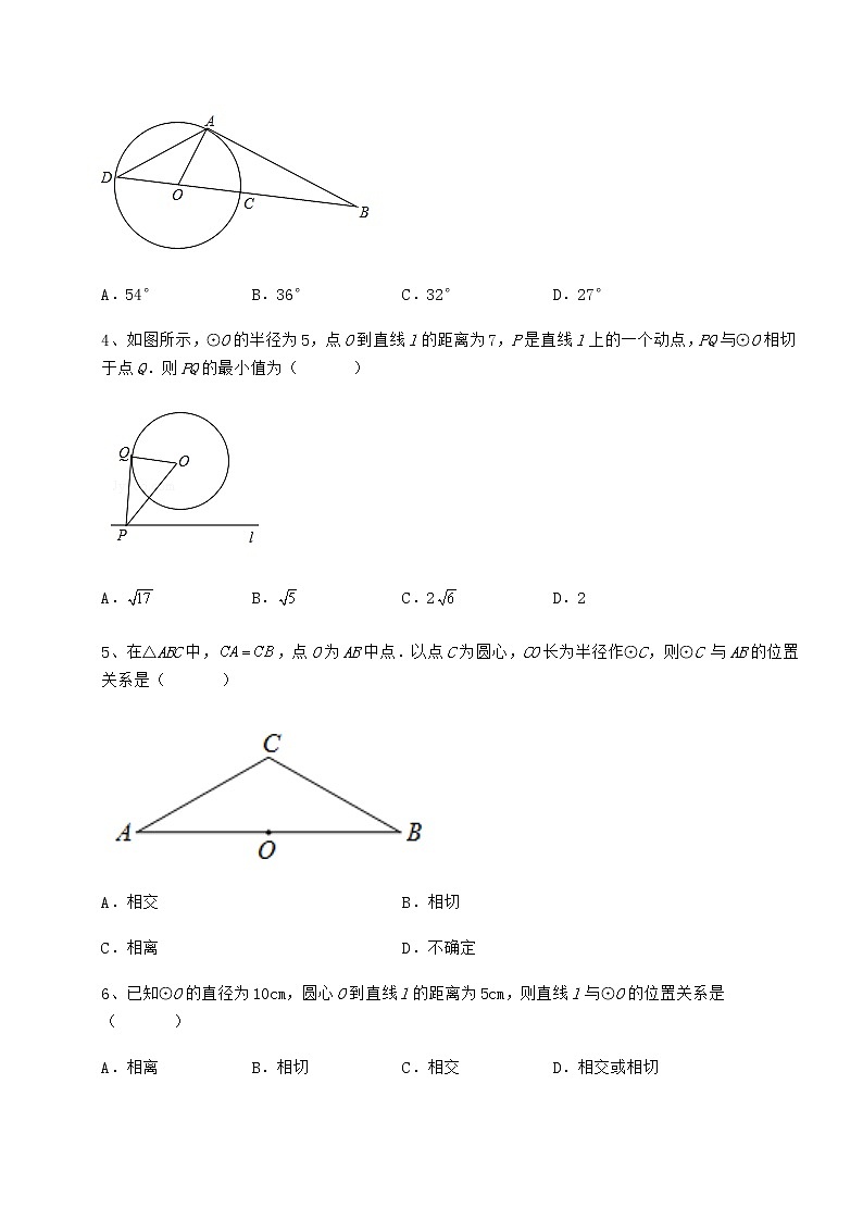 2022年强化训练冀教版九年级数学下册第二十九章直线与圆的位置关系专项练习试题（含答案及详细解析）第2页