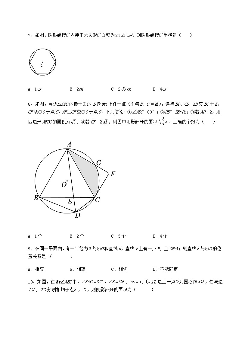 2022年强化训练冀教版九年级数学下册第二十九章直线与圆的位置关系专项练习试题（含答案及详细解析）第3页