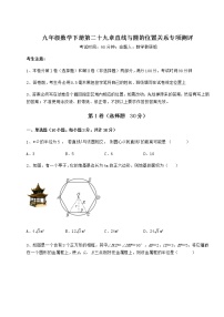 初中数学冀教版九年级下册第29章 直线与圆的位置关系综合与测试随堂练习题