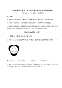 初中数学冀教版九年级下册第29章 直线与圆的位置关系综合与测试一课一练