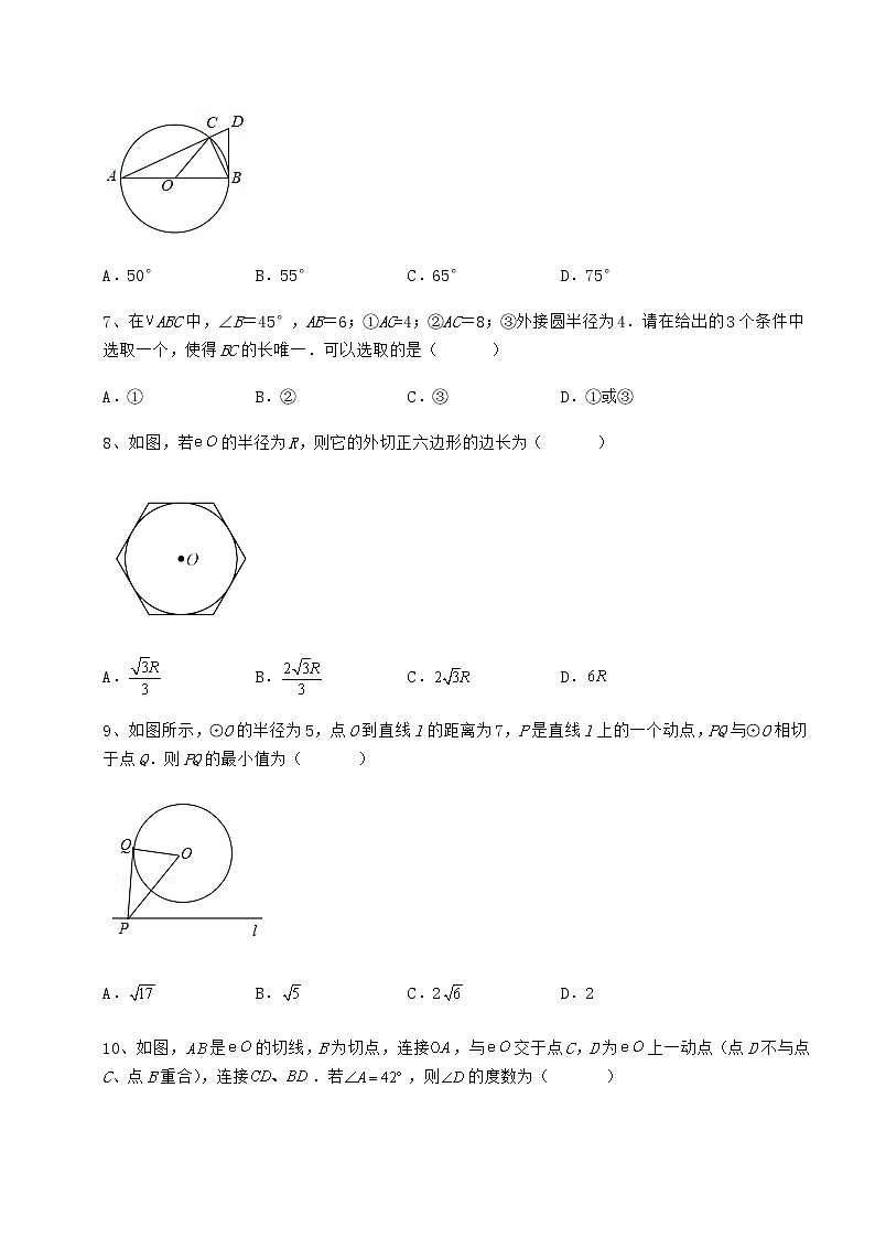 2022年强化训练冀教版九年级数学下册第二十九章直线与圆的位置关系专题练习试卷（精选含详解）第3页