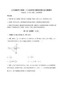 初中数学冀教版九年级下册第29章 直线与圆的位置关系综合与测试同步达标检测题