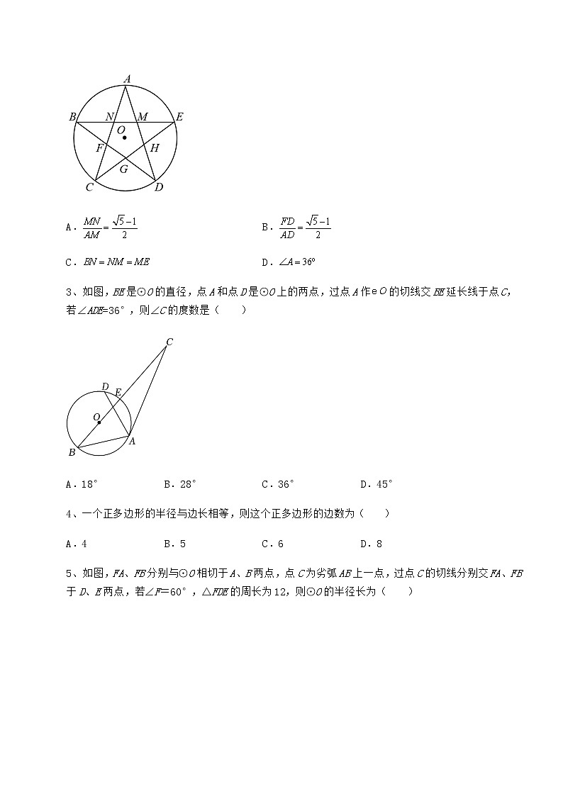 2022年最新冀教版九年级数学下册第二十九章直线与圆的位置关系定向测评试题（无超纲）第2页