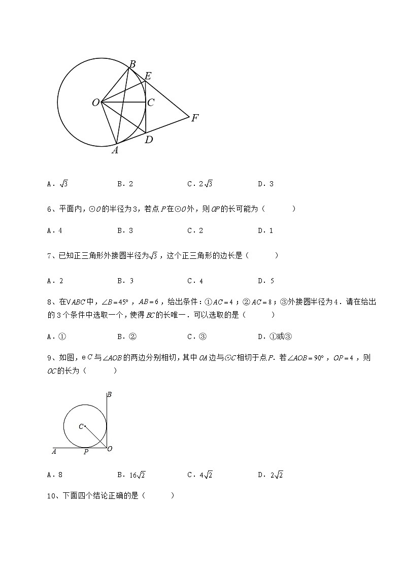 2022年最新冀教版九年级数学下册第二十九章直线与圆的位置关系定向测评试题（无超纲）第3页