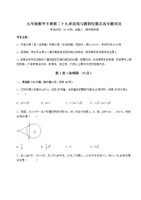 初中数学冀教版九年级下册第29章 直线与圆的位置关系综合与测试课时作业