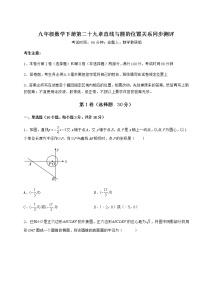 数学九年级下册第29章 直线与圆的位置关系综合与测试课后作业题