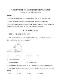 初中数学冀教版九年级下册第29章 直线与圆的位置关系综合与测试精练