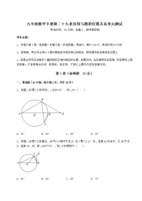 数学九年级下册第29章 直线与圆的位置关系综合与测试单元测试练习