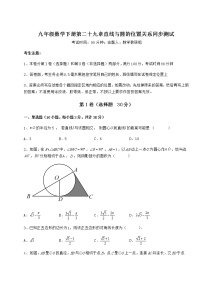 冀教版九年级下册第29章 直线与圆的位置关系综合与测试课堂检测