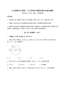 初中数学冀教版九年级下册第29章 直线与圆的位置关系综合与测试练习