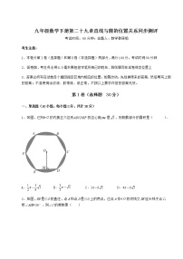 冀教版九年级下册第29章 直线与圆的位置关系综合与测试复习练习题